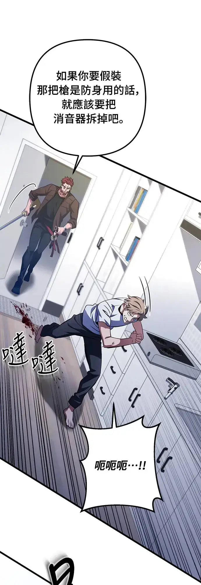 《自导自演的天才暗杀者》第17话图36