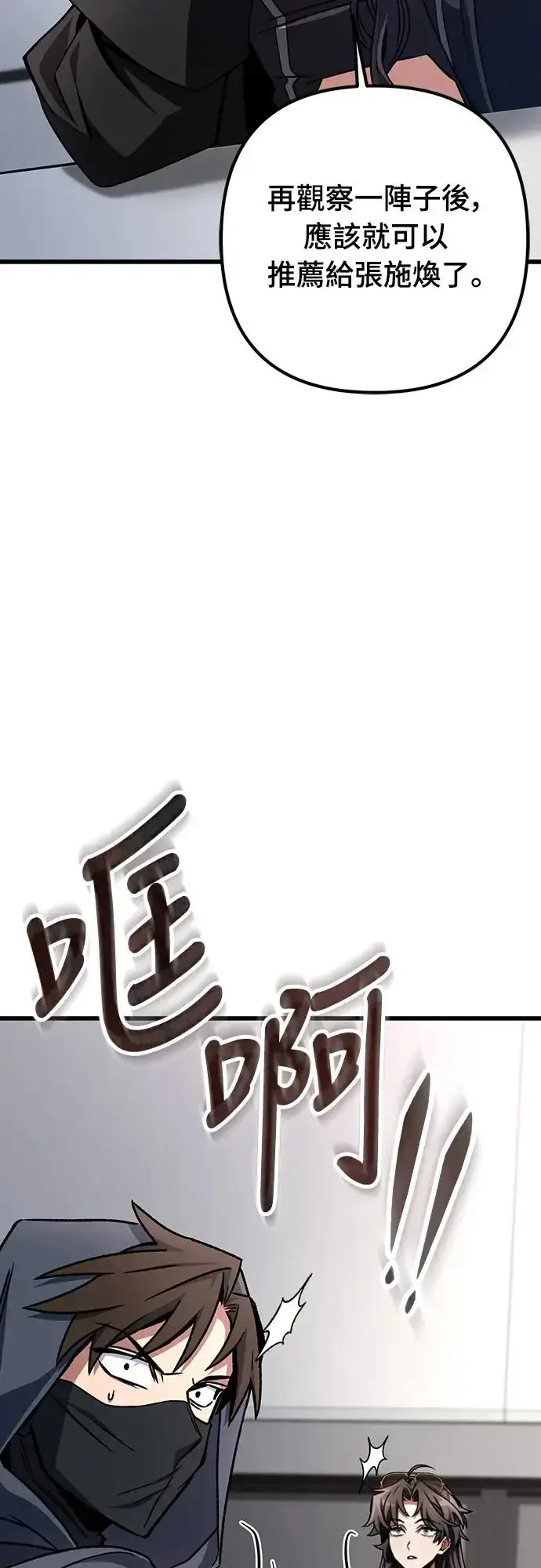 《自导自演的天才暗杀者》第17话图78
