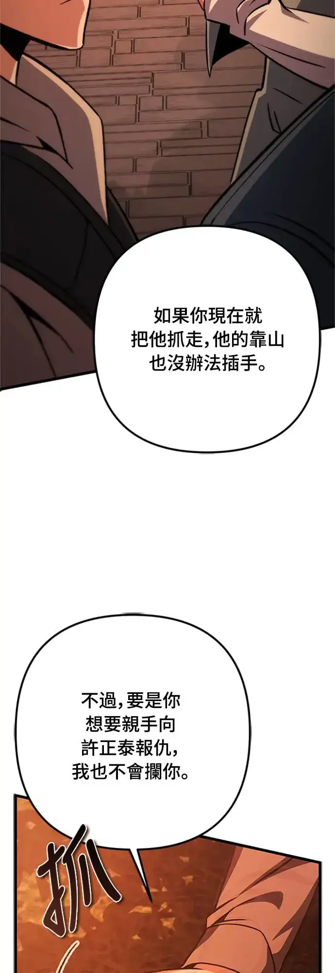 《自导自演的天才暗杀者》第19话图44