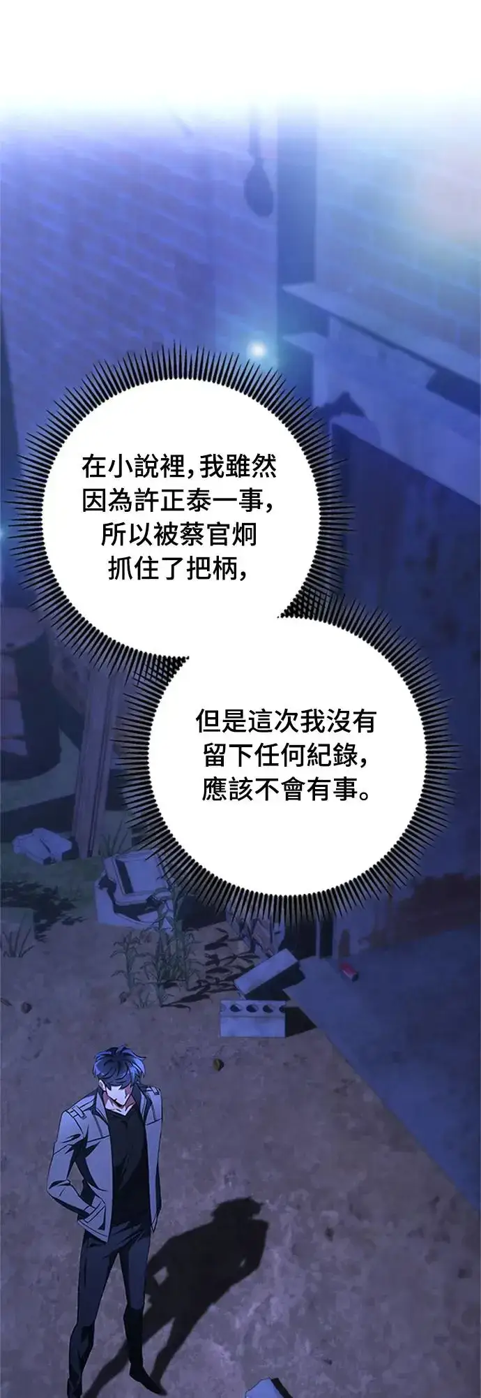 《自导自演的天才暗杀者》第19话图73