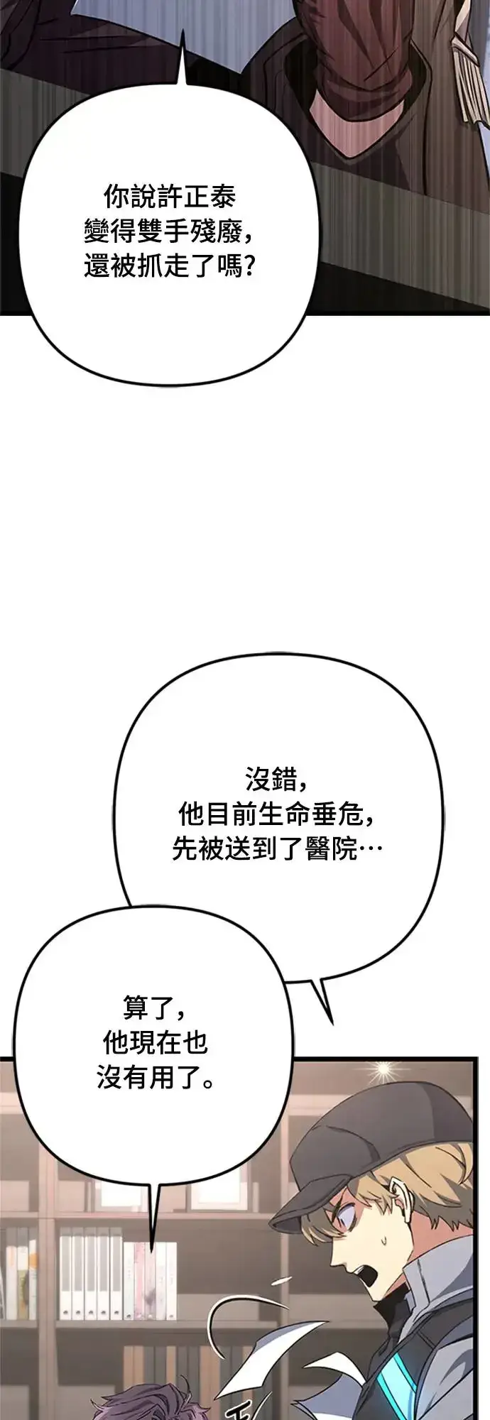 《自导自演的天才暗杀者》第19话图79