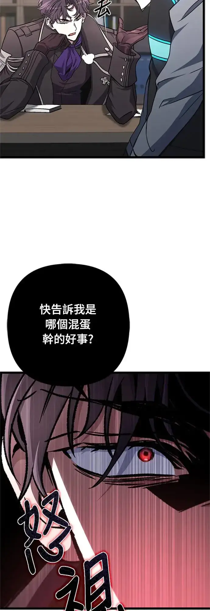《自导自演的天才暗杀者》第19话图80