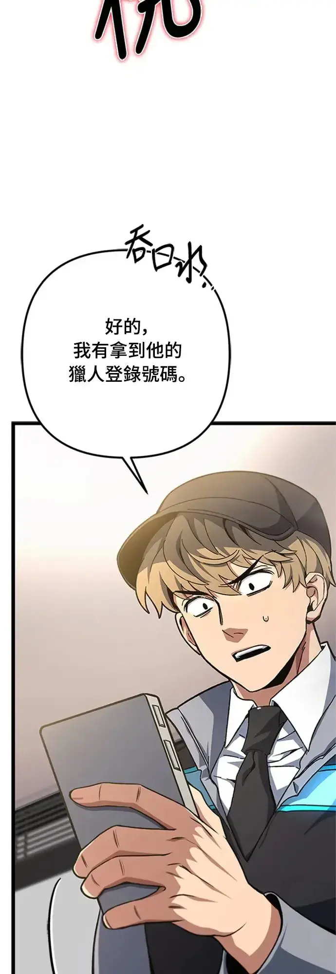 《自导自演的天才暗杀者》第19话图81