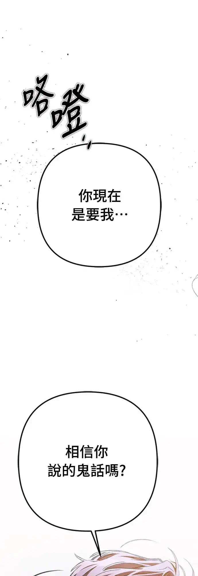 《自导自演的天才暗杀者》第19话图88