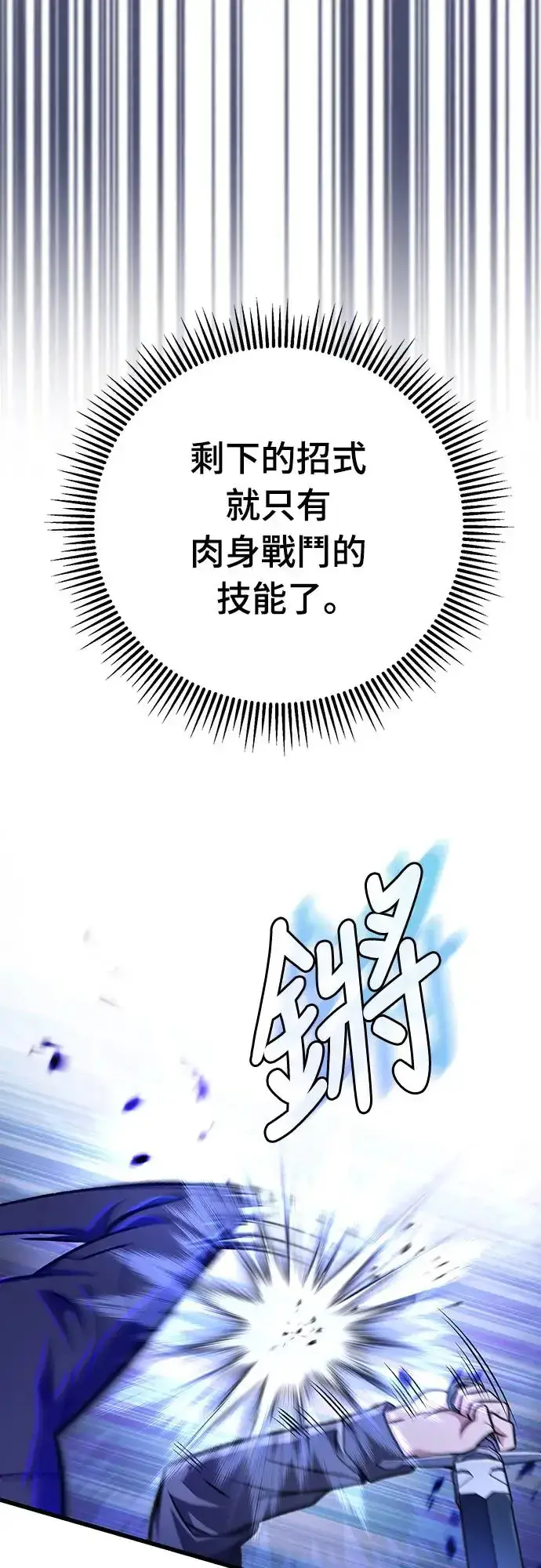 《自导自演的天才暗杀者》第21话图14