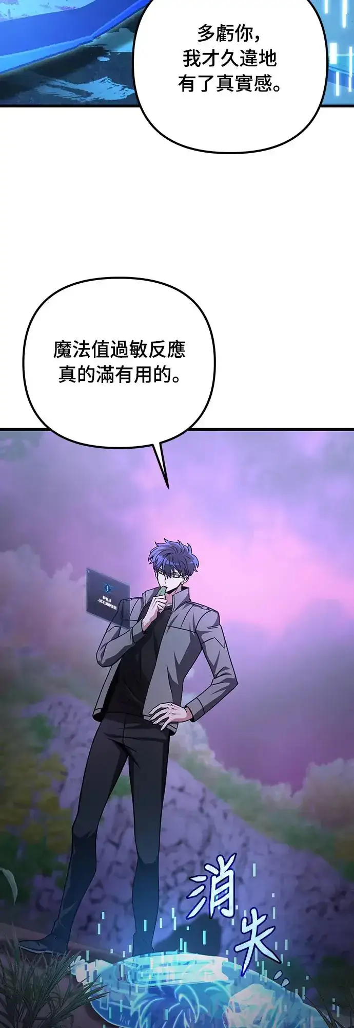 《自导自演的天才暗杀者》第21话图67