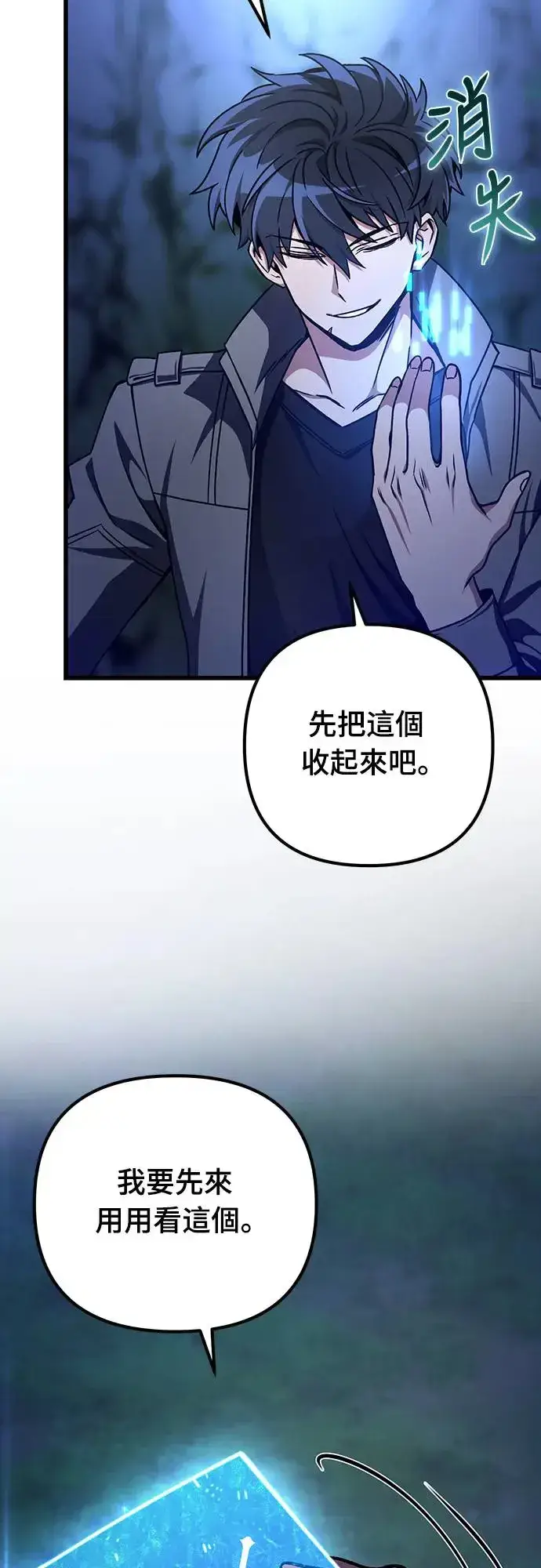 《自导自演的天才暗杀者》第21话图78