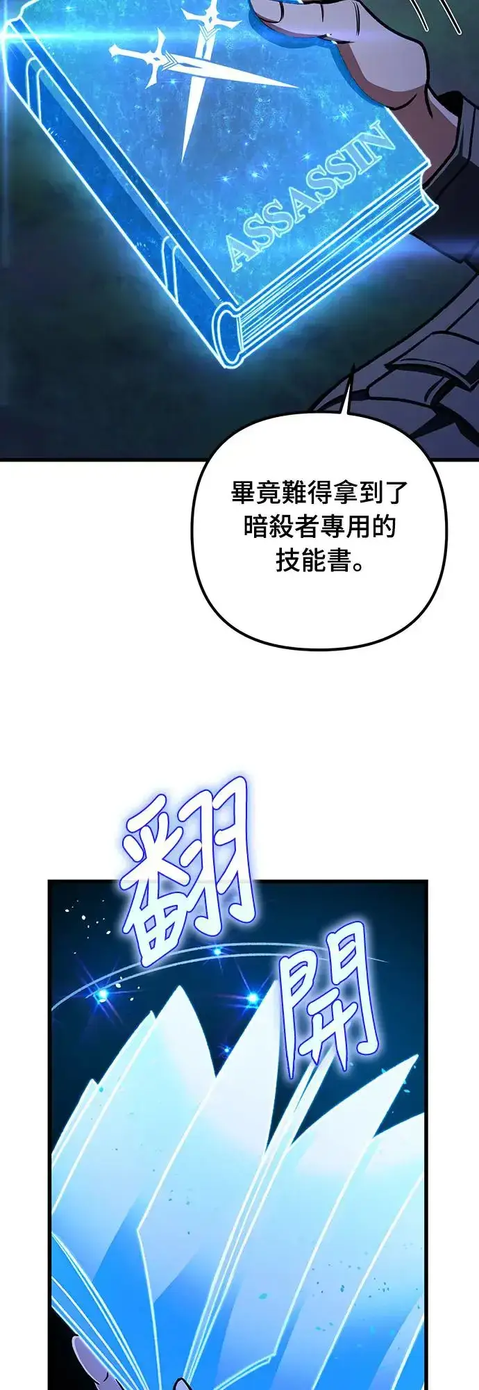 《自导自演的天才暗杀者》第21话图79