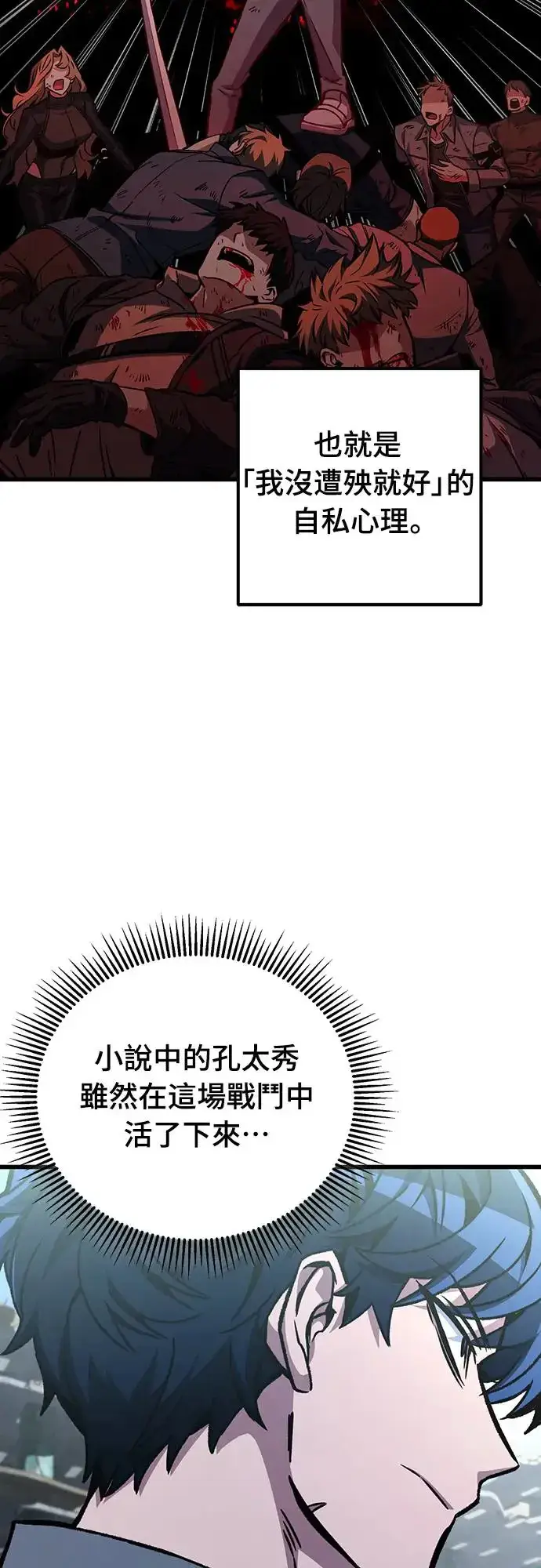 《自导自演的天才暗杀者》第23话图37