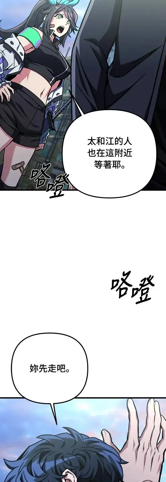 《自导自演的天才暗杀者》第23话图54