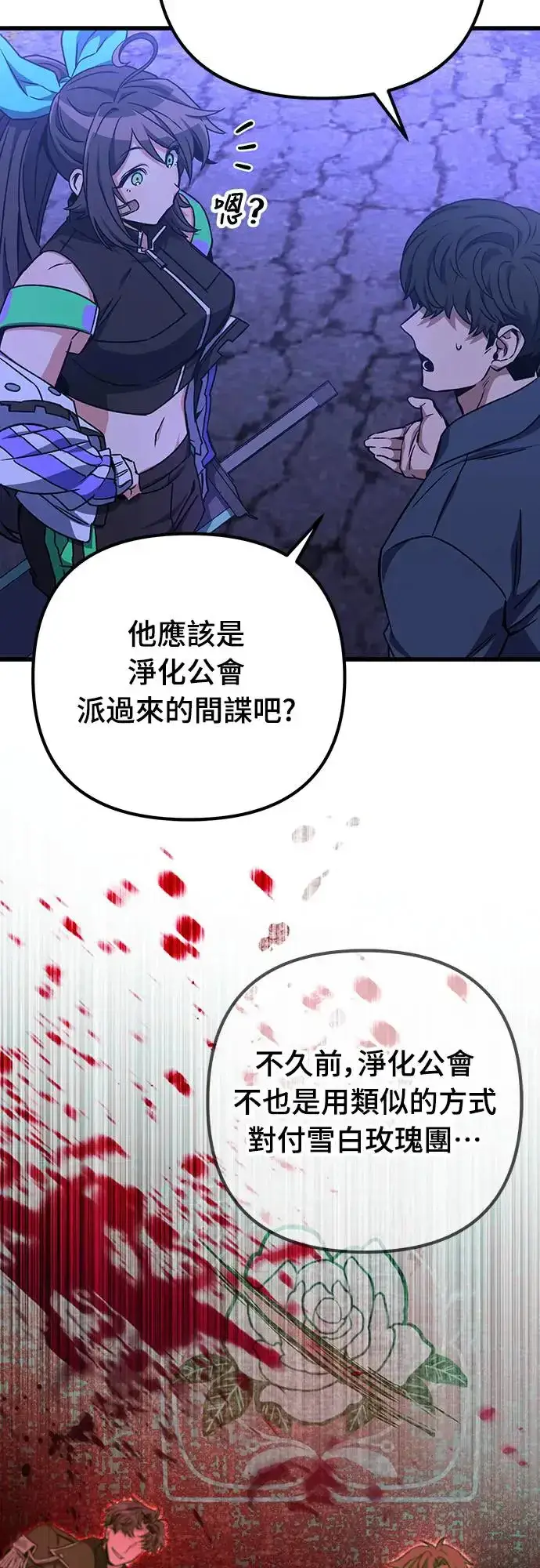 《自导自演的天才暗杀者》第24话图29
