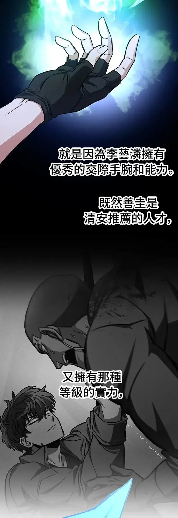 《自导自演的天才暗杀者》第24话图34