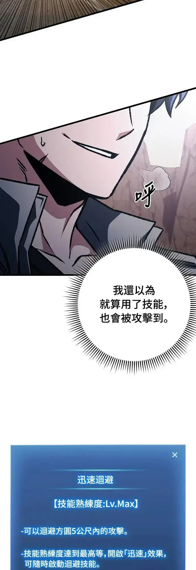 《自导自演的天才暗杀者》第30话图44