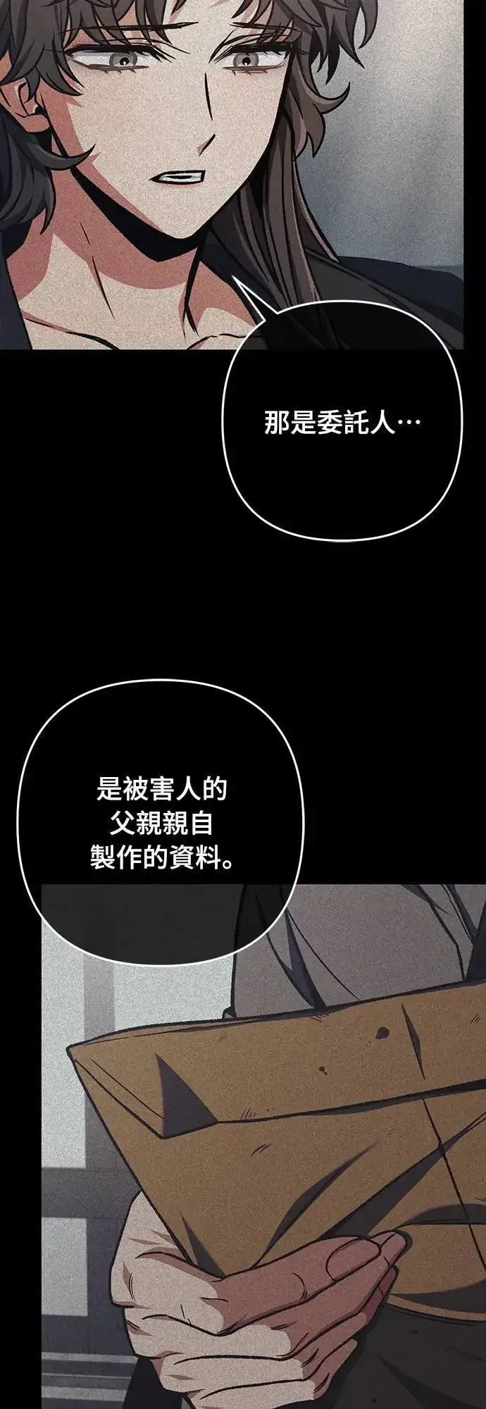 《自导自演的天才暗杀者》第30话图8