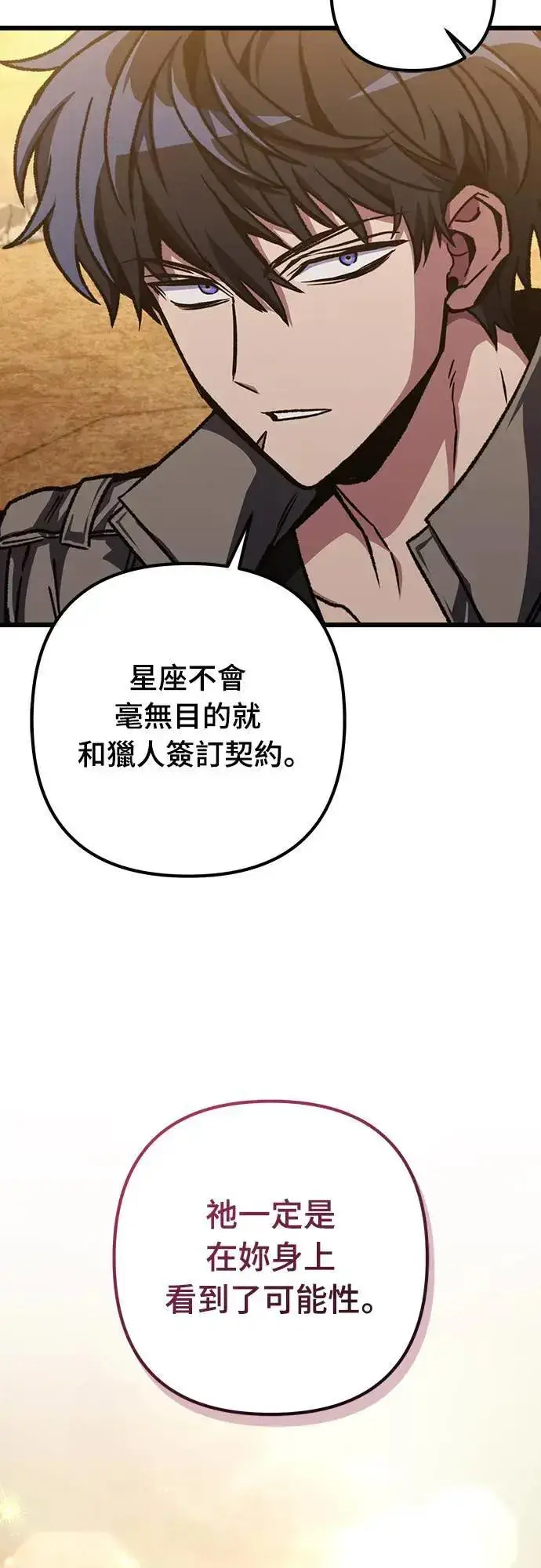 《自导自演的天才暗杀者》第34话图21