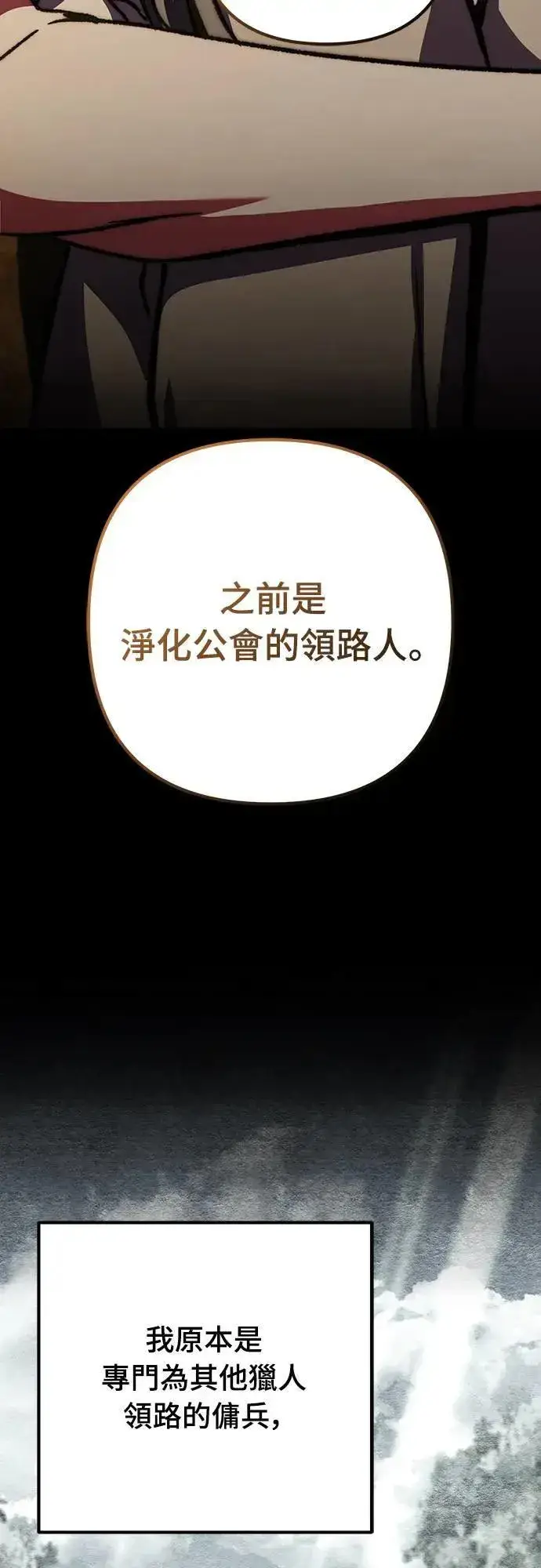 《自导自演的天才暗杀者》第34话图4
