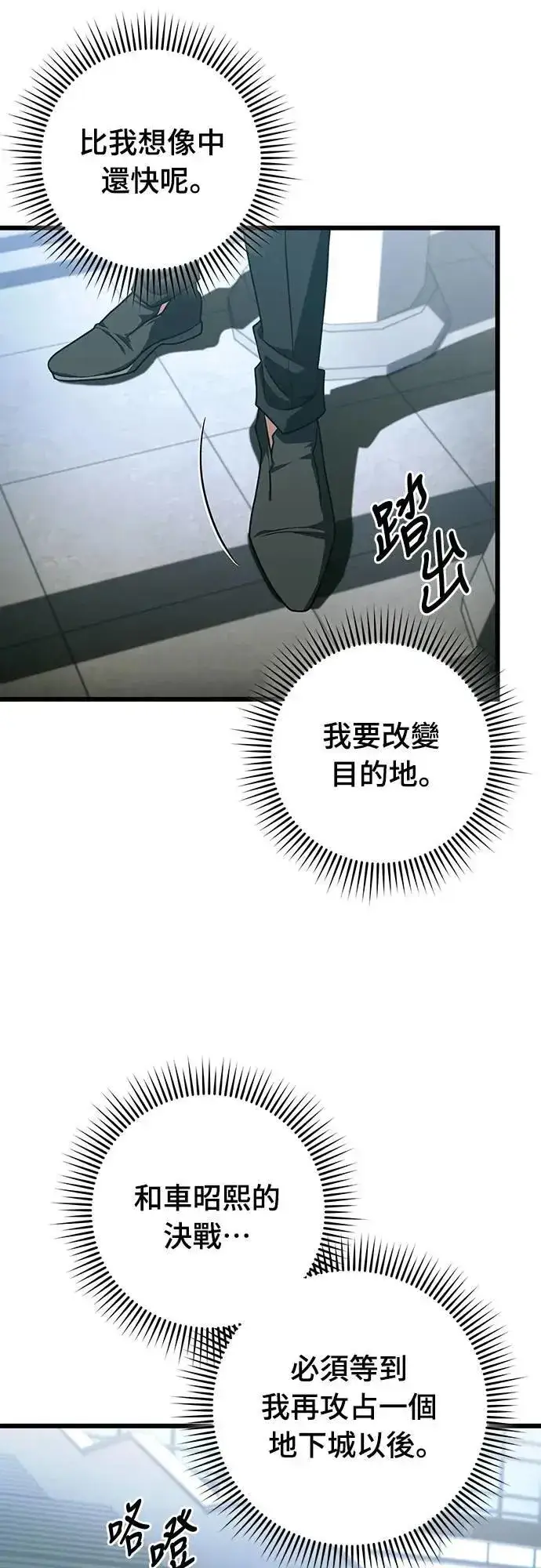 《自导自演的天才暗杀者》第34话图74