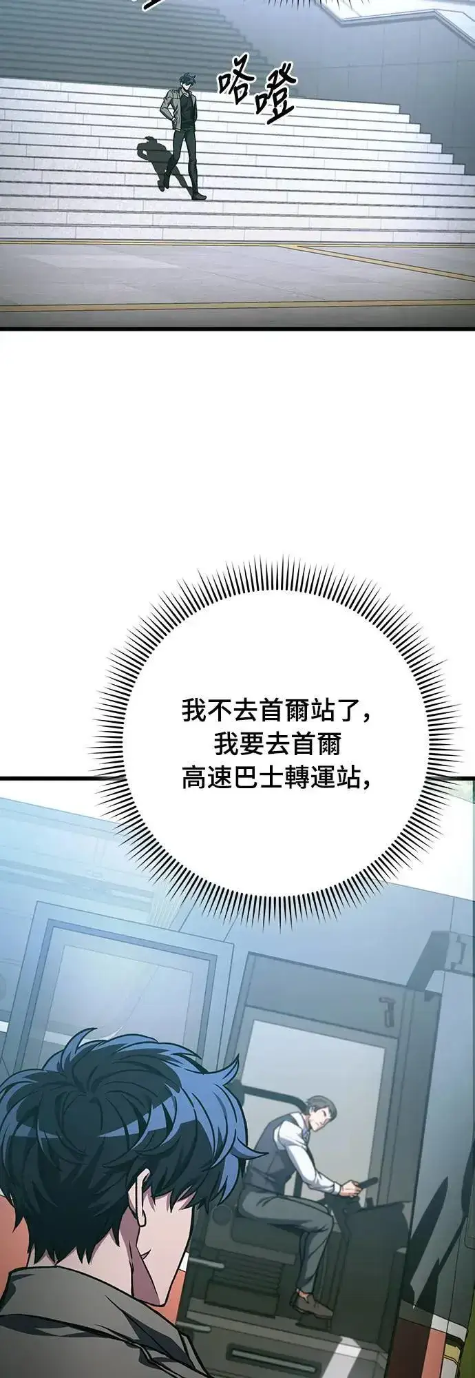 《自导自演的天才暗杀者》第34话图75
