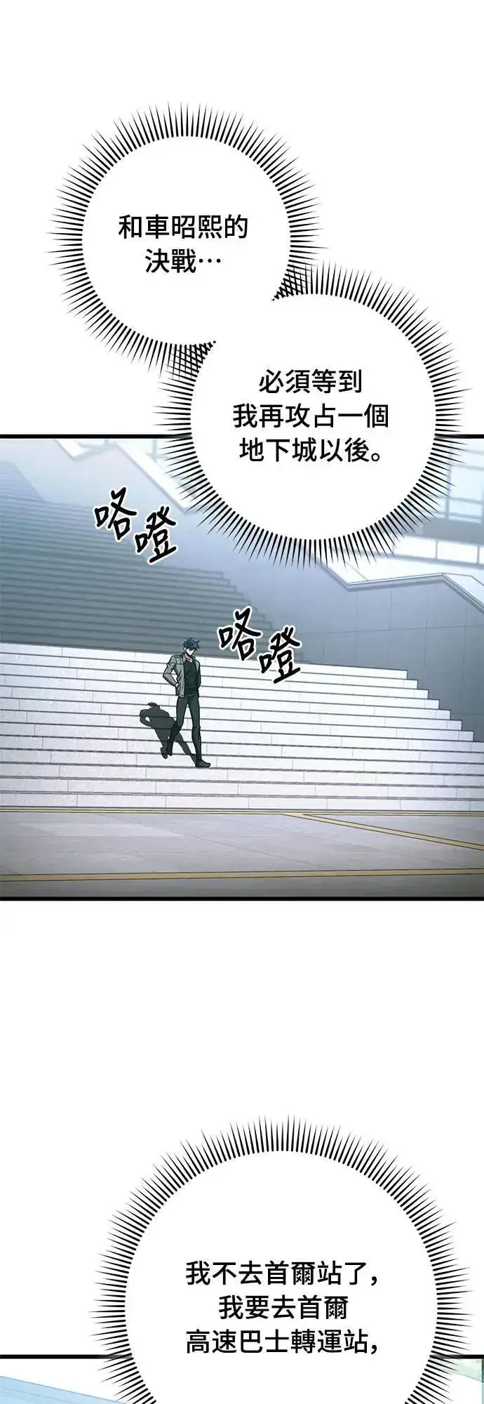 《自导自演的天才暗杀者》第34话图79