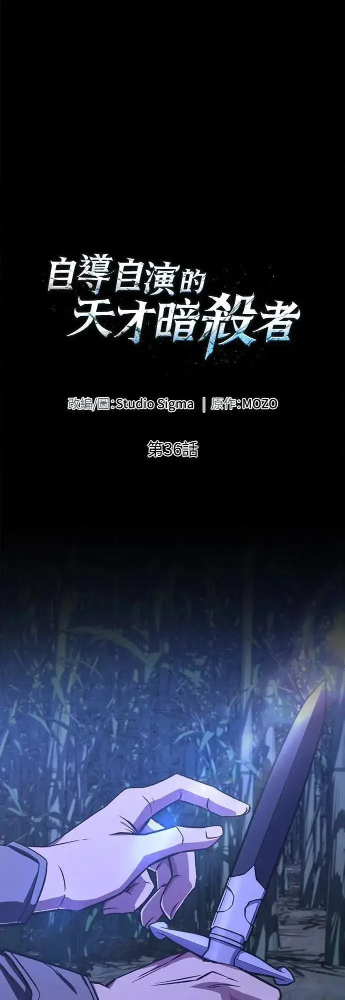 《自导自演的天才暗杀者》第36话图21