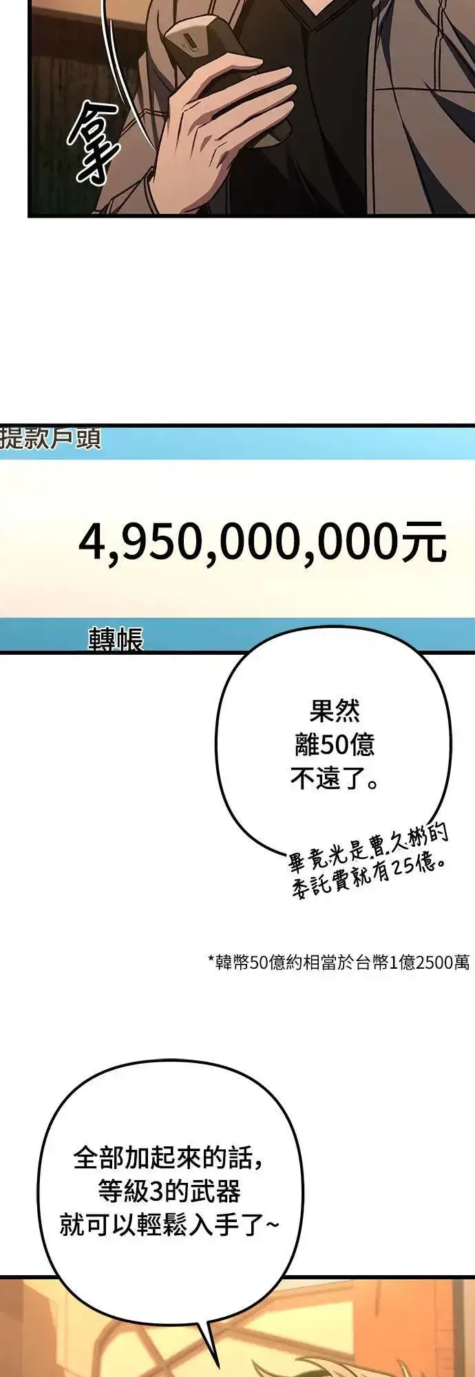 《自导自演的天才暗杀者》第36话图4