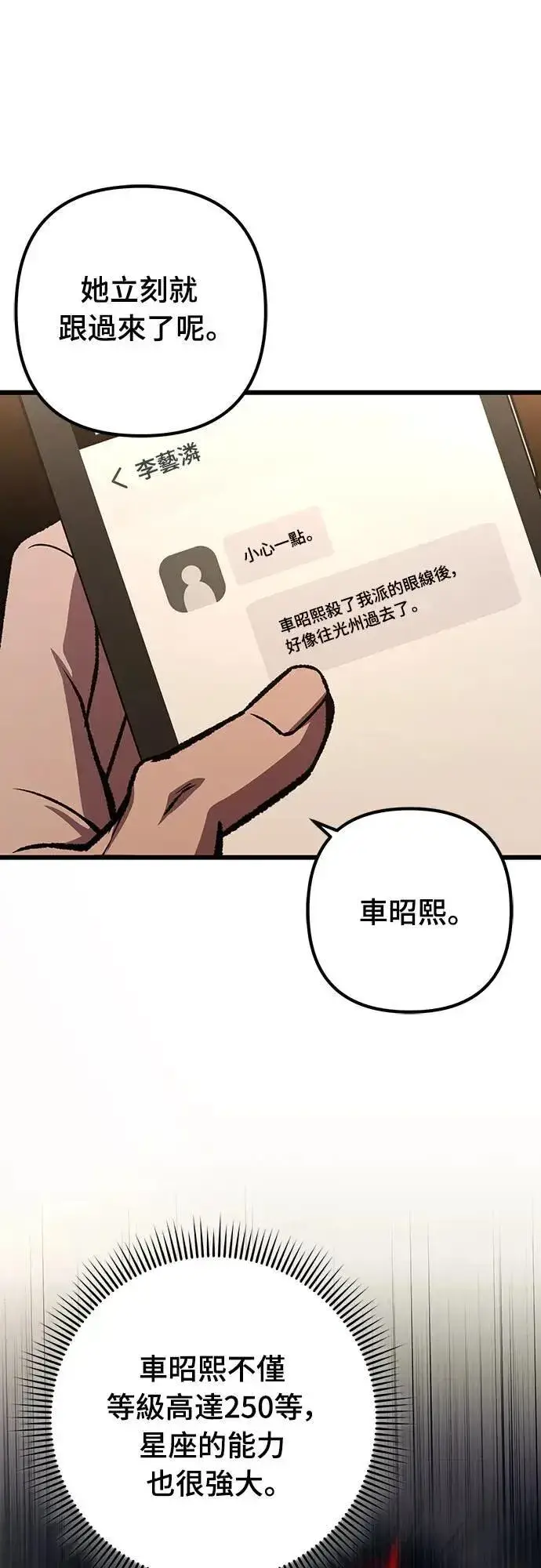 《自导自演的天才暗杀者》第36话图6