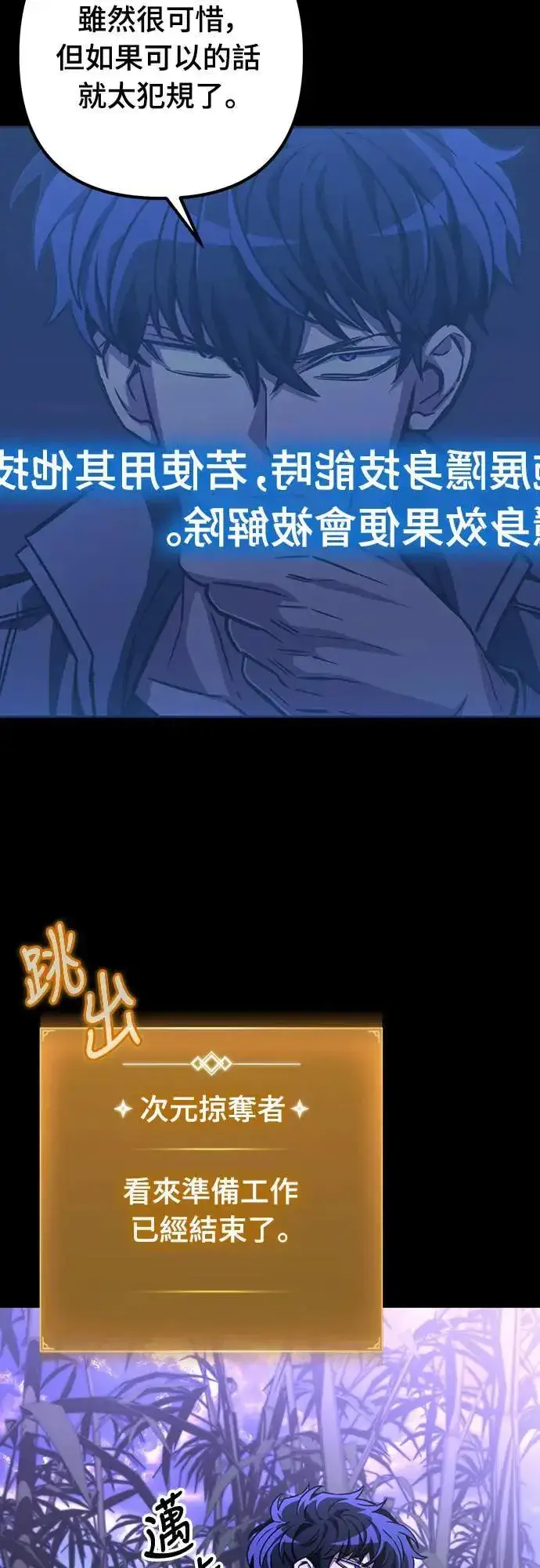 《自导自演的天才暗杀者》第36话图62