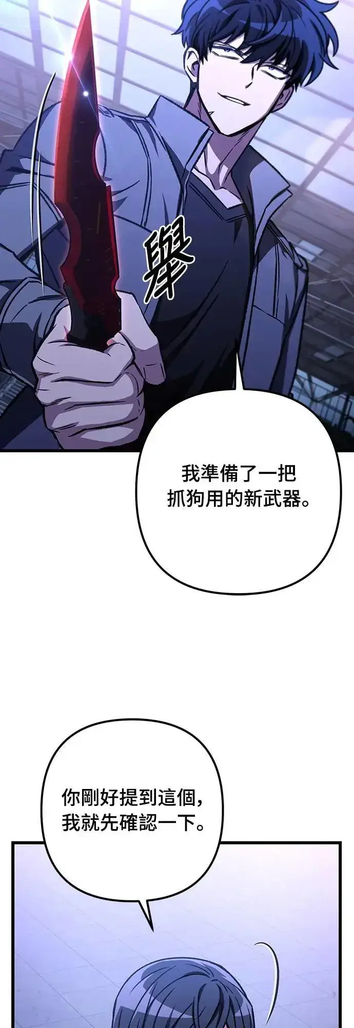 《自导自演的天才暗杀者》第36话图69