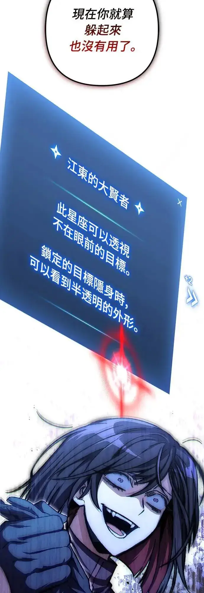 《自导自演的天才暗杀者》第36话图73