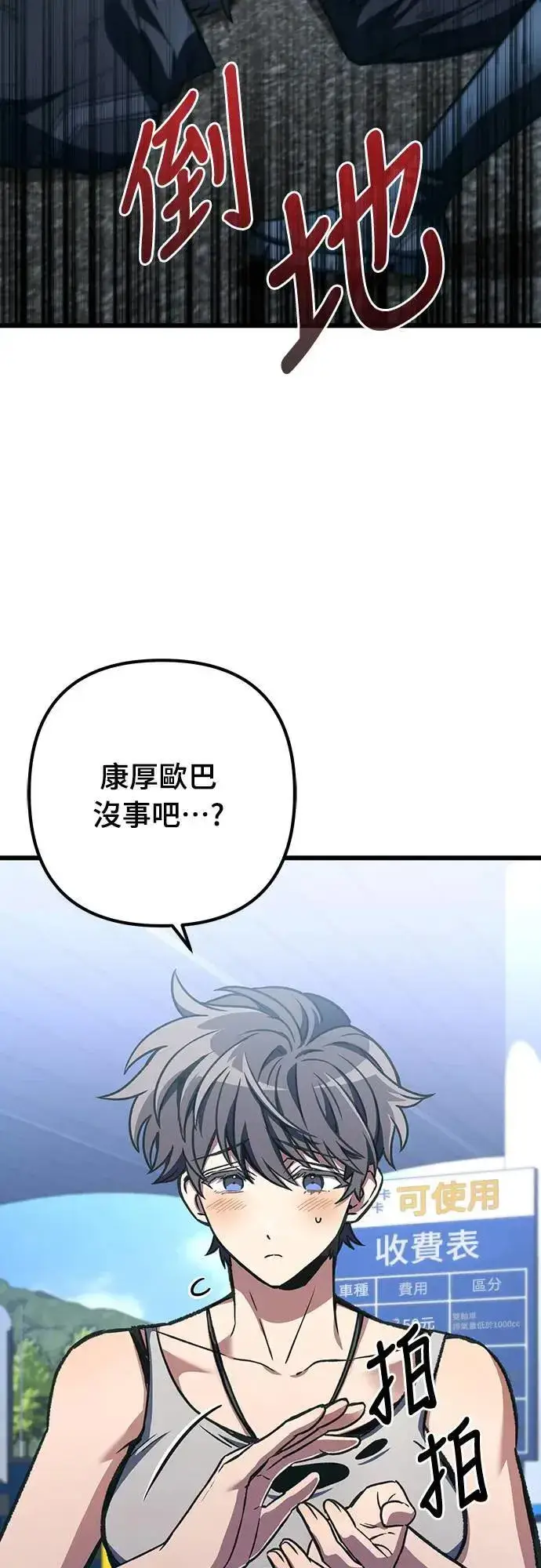 《自导自演的天才暗杀者》第36话图76