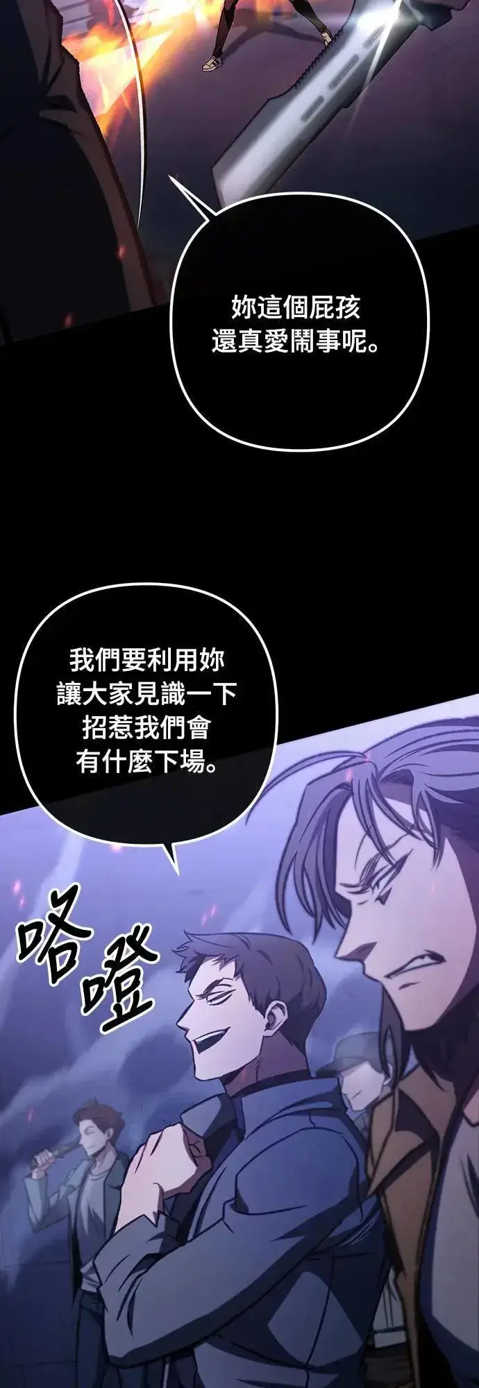 《自导自演的天才暗杀者》第38话图46