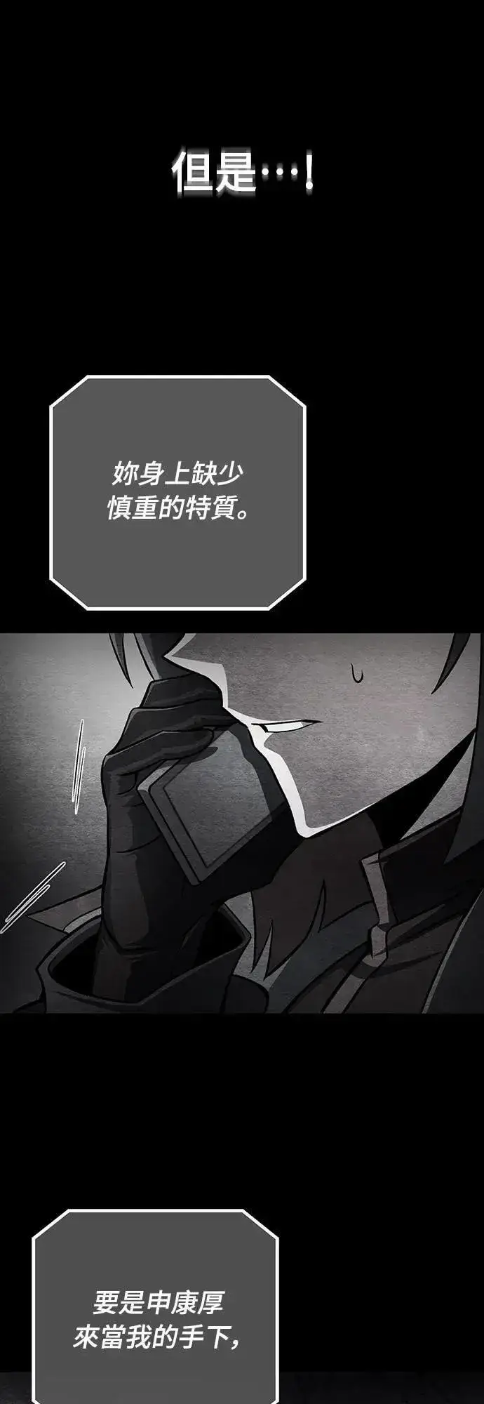 《自导自演的天才暗杀者》第38话图71