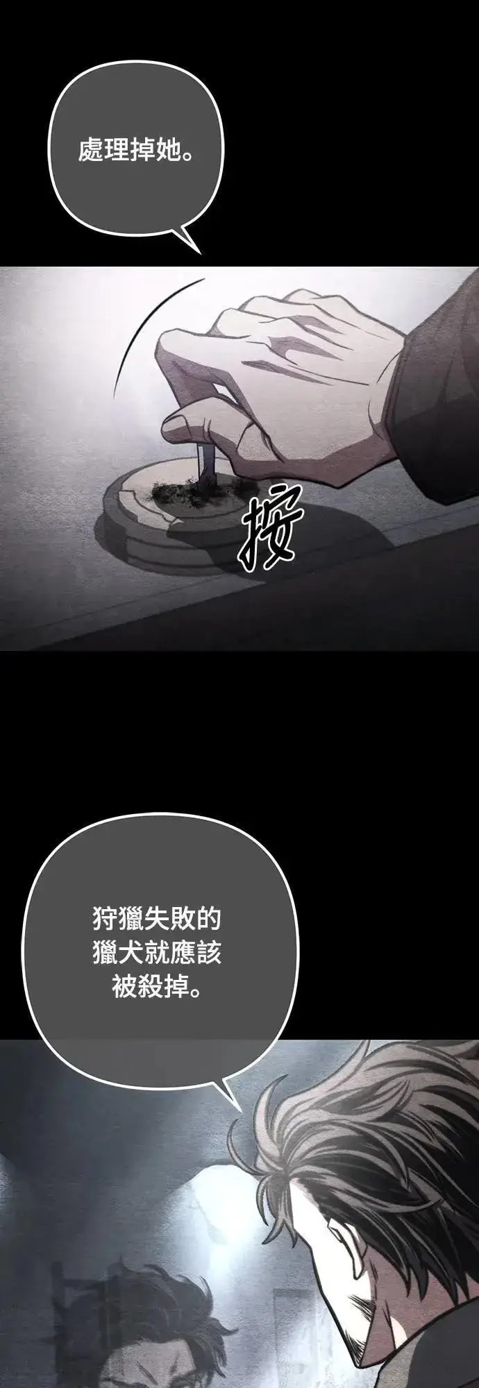 《自导自演的天才暗杀者》第40话图40