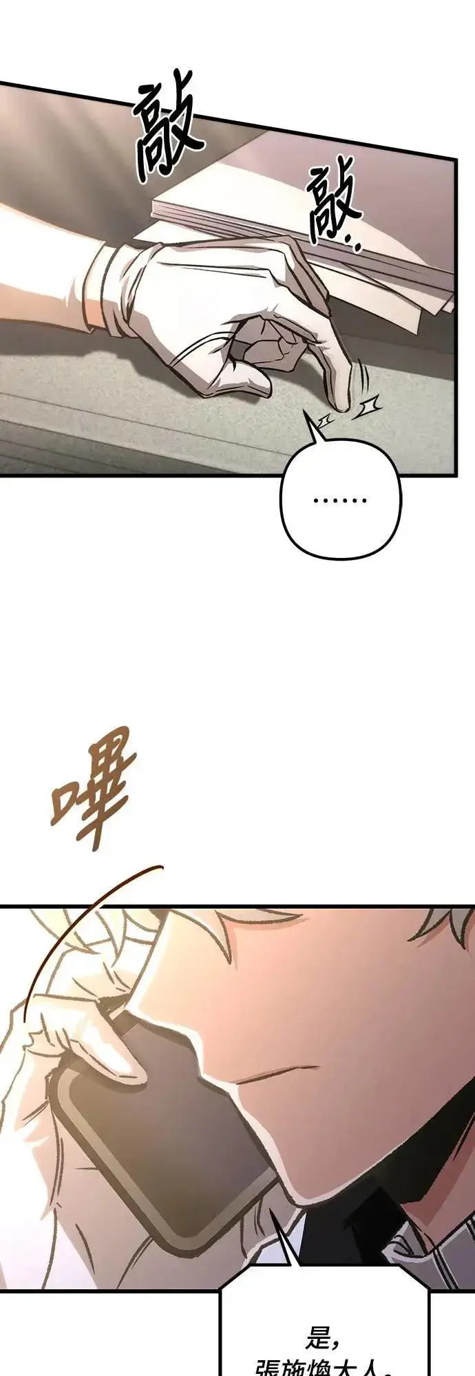 《自导自演的天才暗杀者》第41话图29