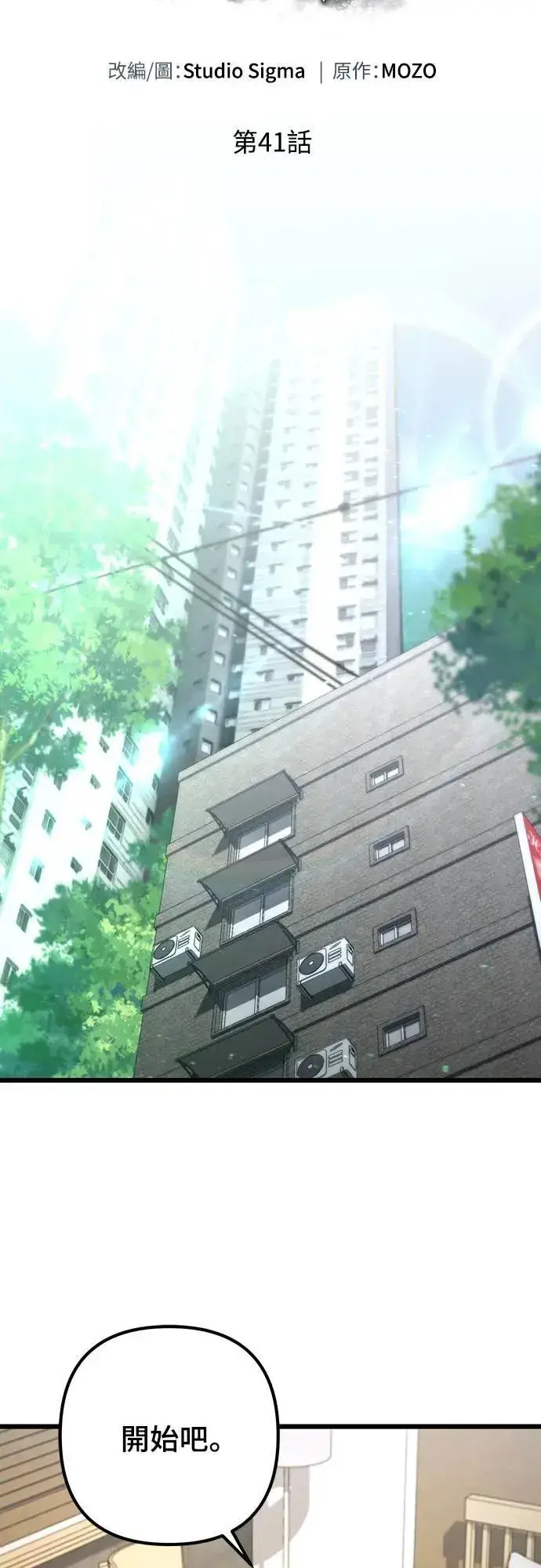 《自导自演的天才暗杀者》第41话图32