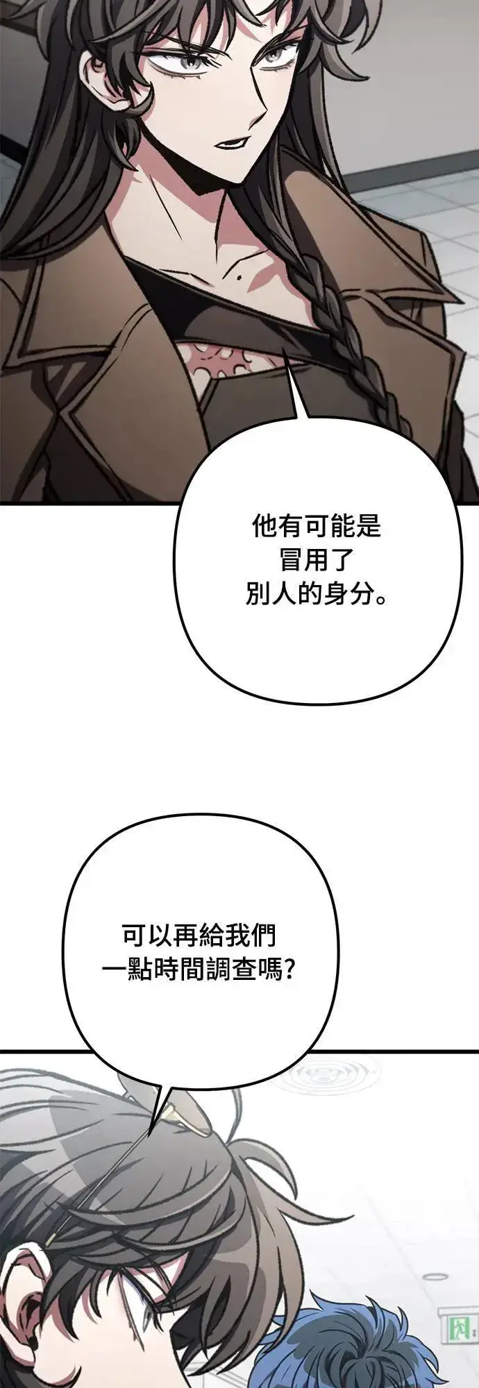 《自导自演的天才暗杀者》第41话图4