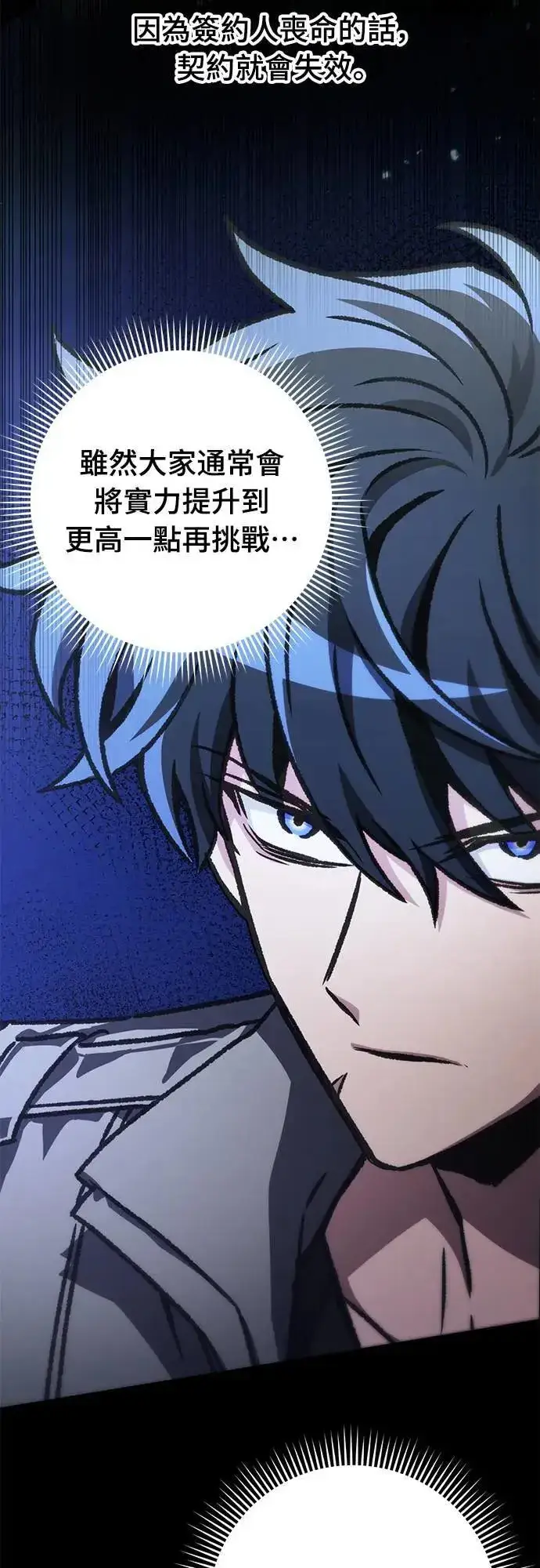 《自导自演的天才暗杀者》第41话图42