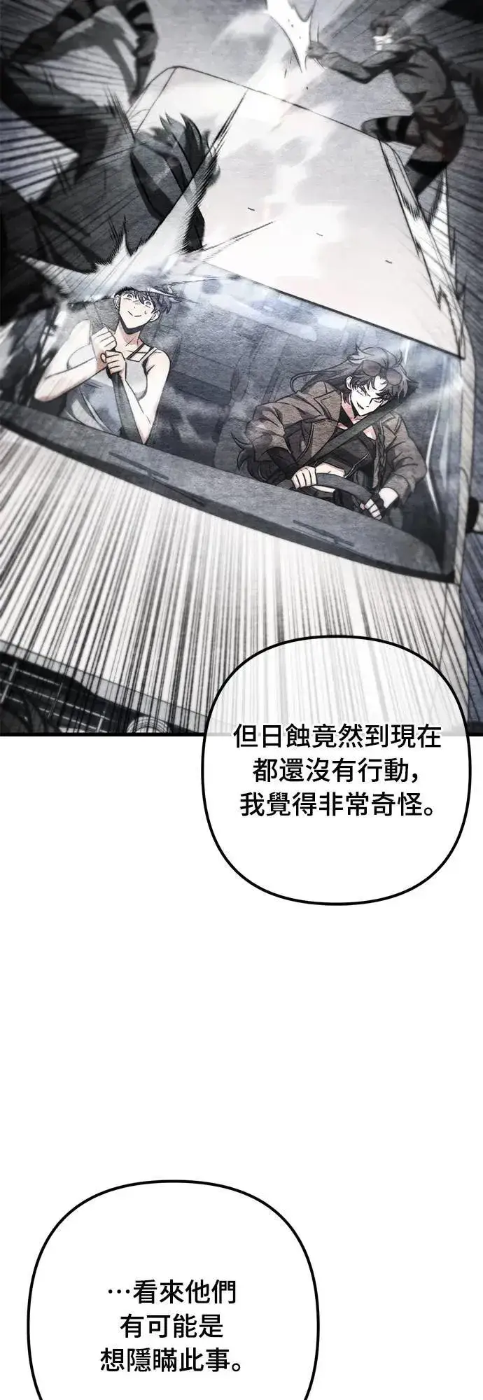 《自导自演的天才暗杀者》第41话图8