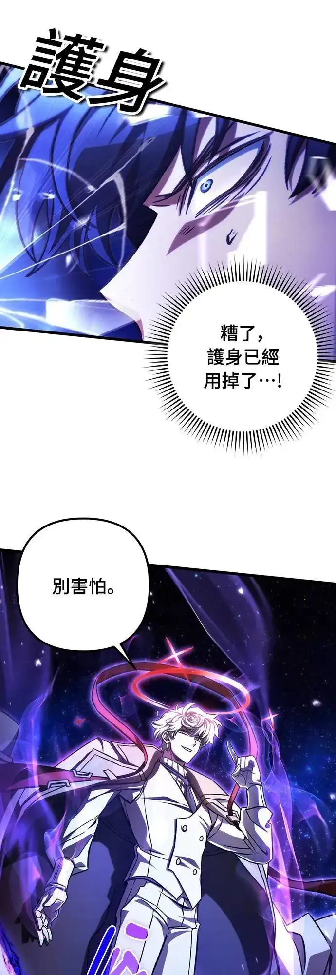 《自导自演的天才暗杀者》第42话图41
