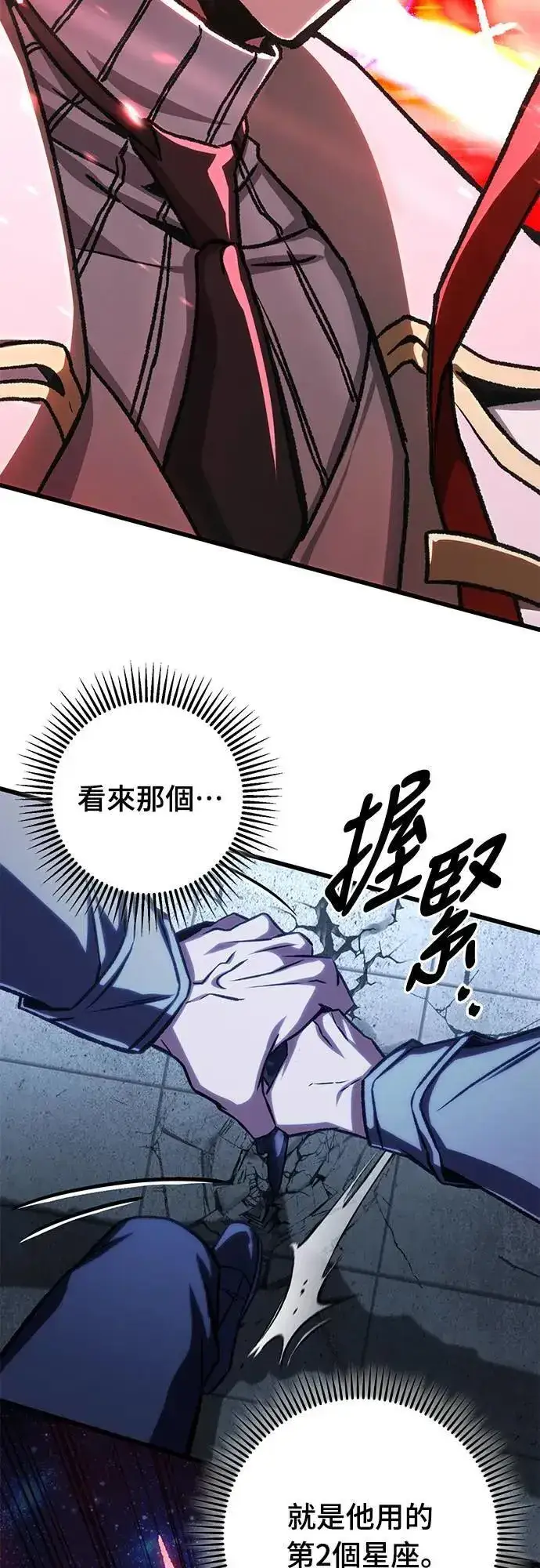 《自导自演的天才暗杀者》第43话图2