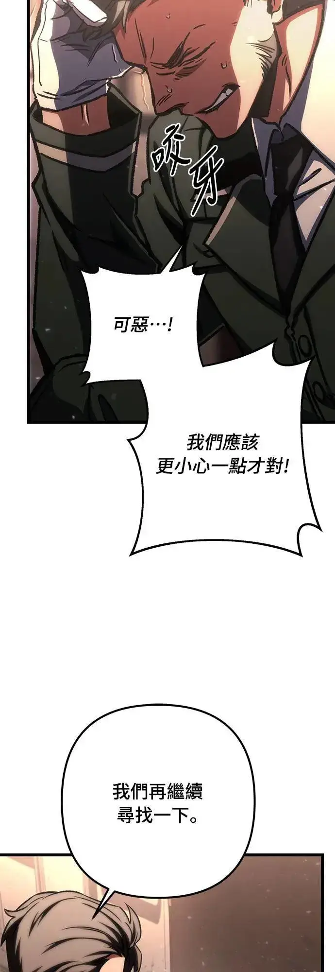 《自导自演的天才暗杀者》第43话图61
