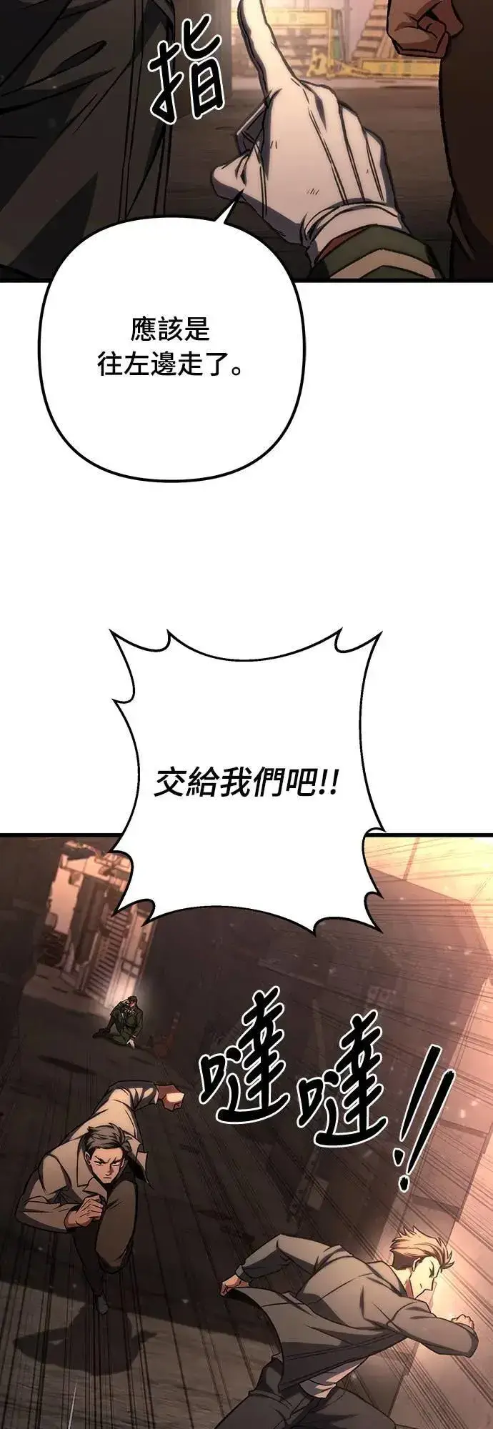 《自导自演的天才暗杀者》第43话图63