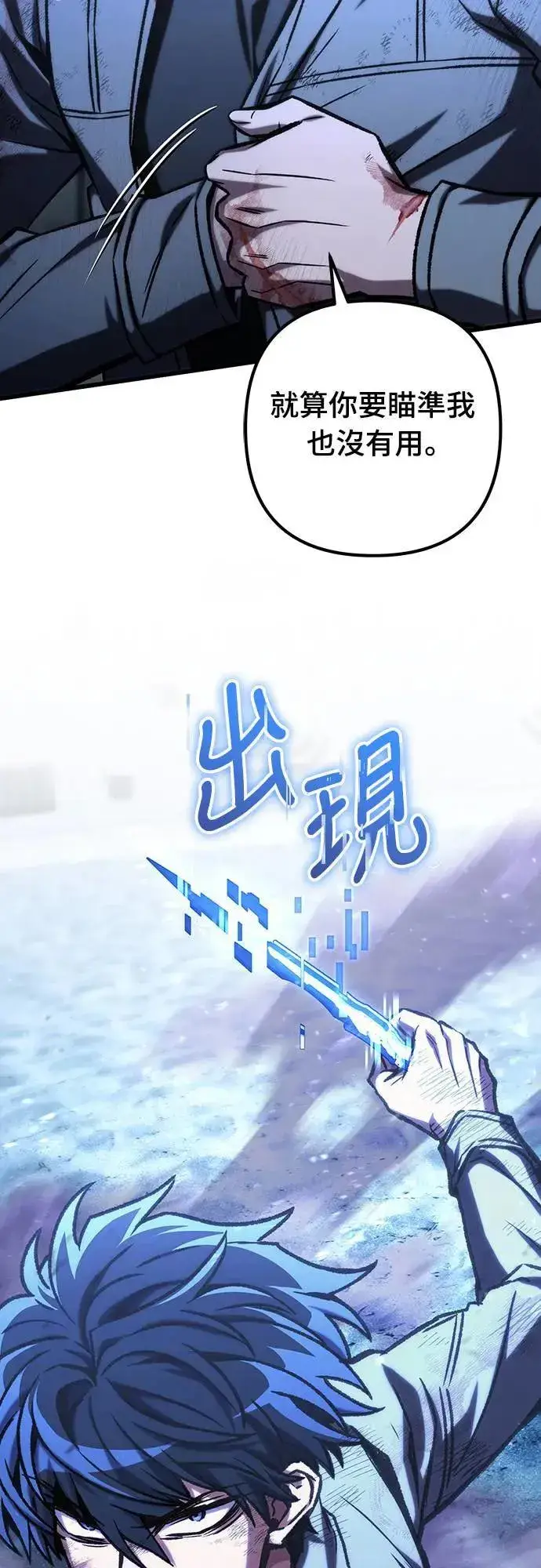 《自导自演的天才暗杀者》第43话图77