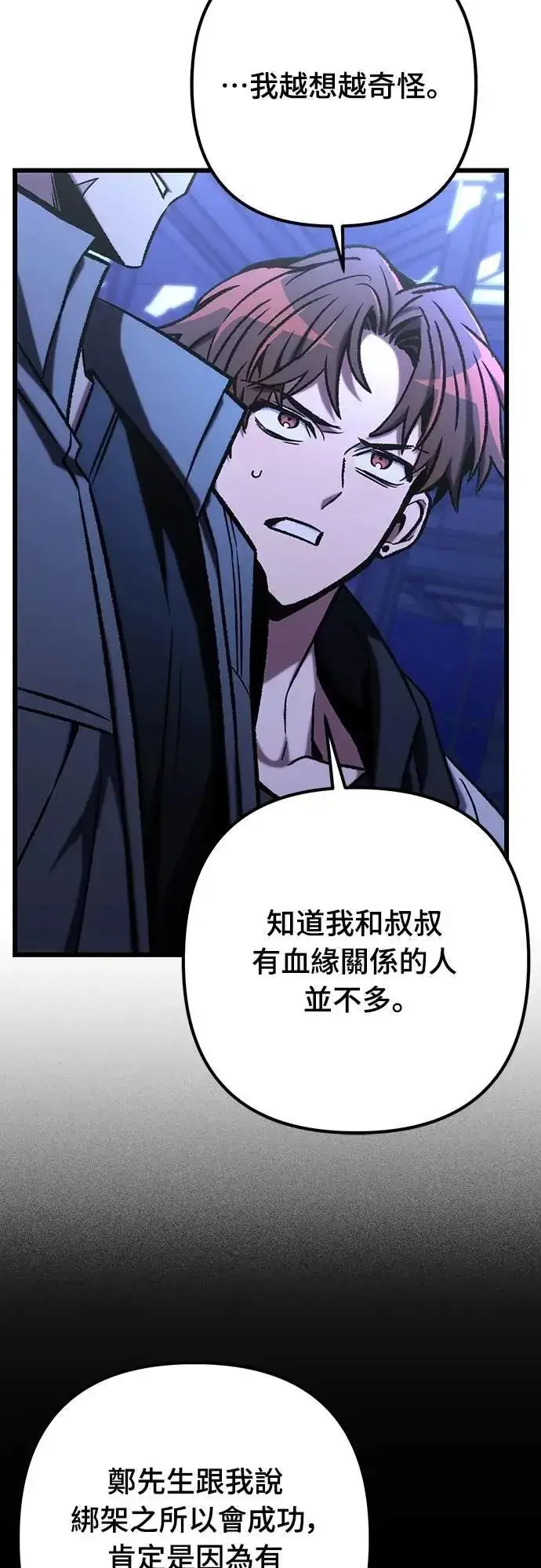 《自导自演的天才暗杀者》第50话图12