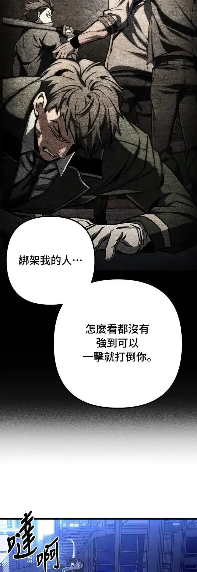 《自导自演的天才暗杀者》第50话图14