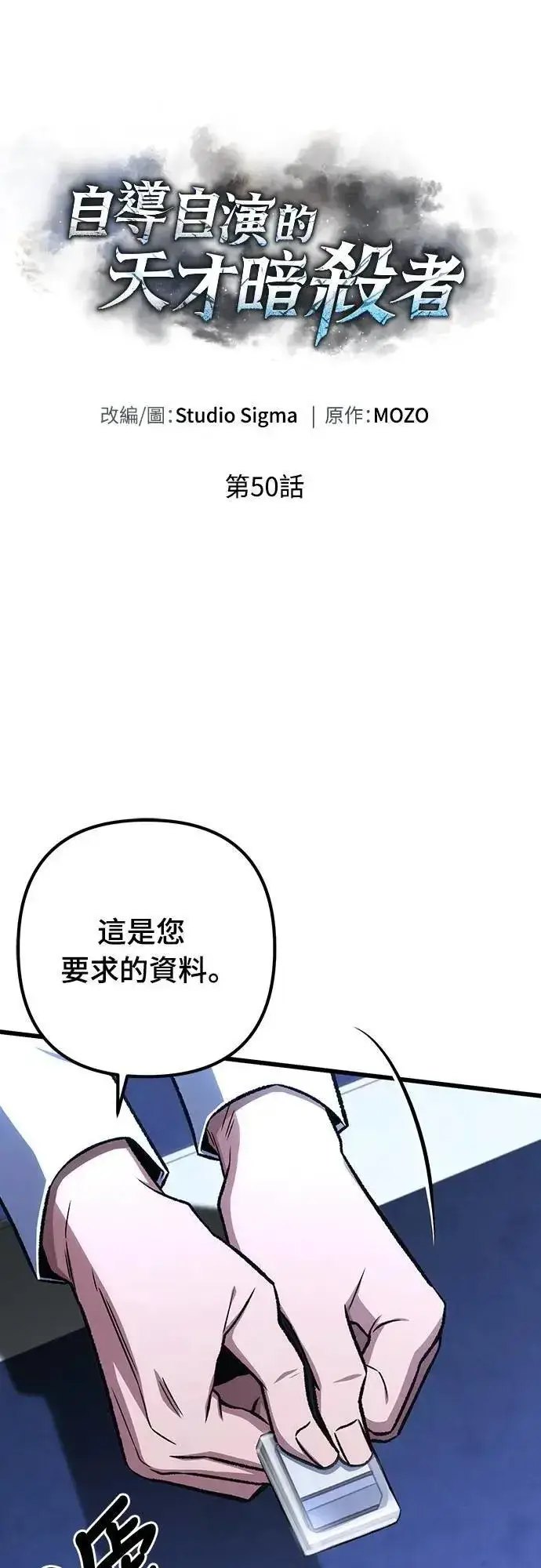 《自导自演的天才暗杀者》第50话图21