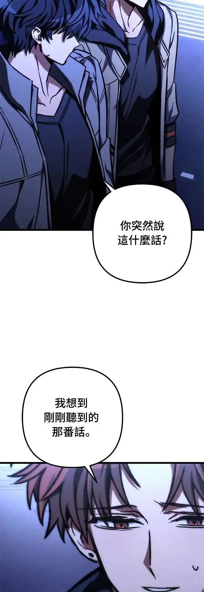 《自导自演的天才暗杀者》第50话图57