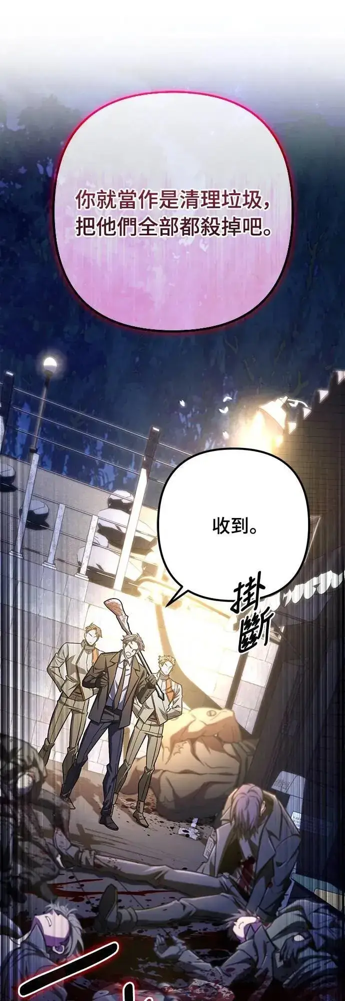 《自导自演的天才暗杀者》第50话图68