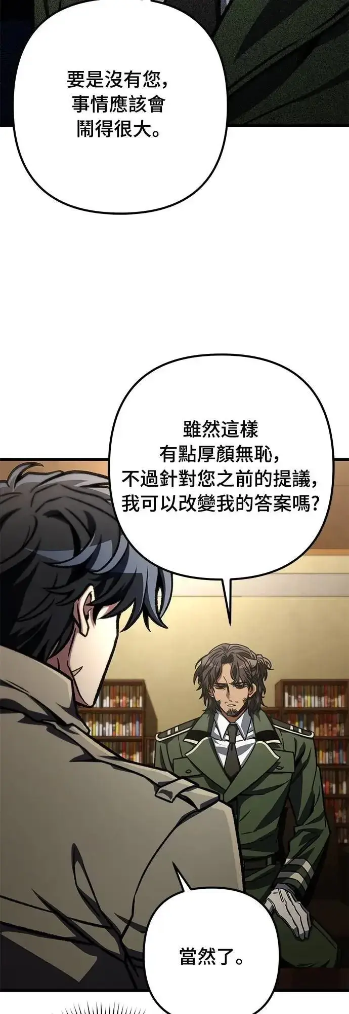 《自导自演的天才暗杀者》第51话图13