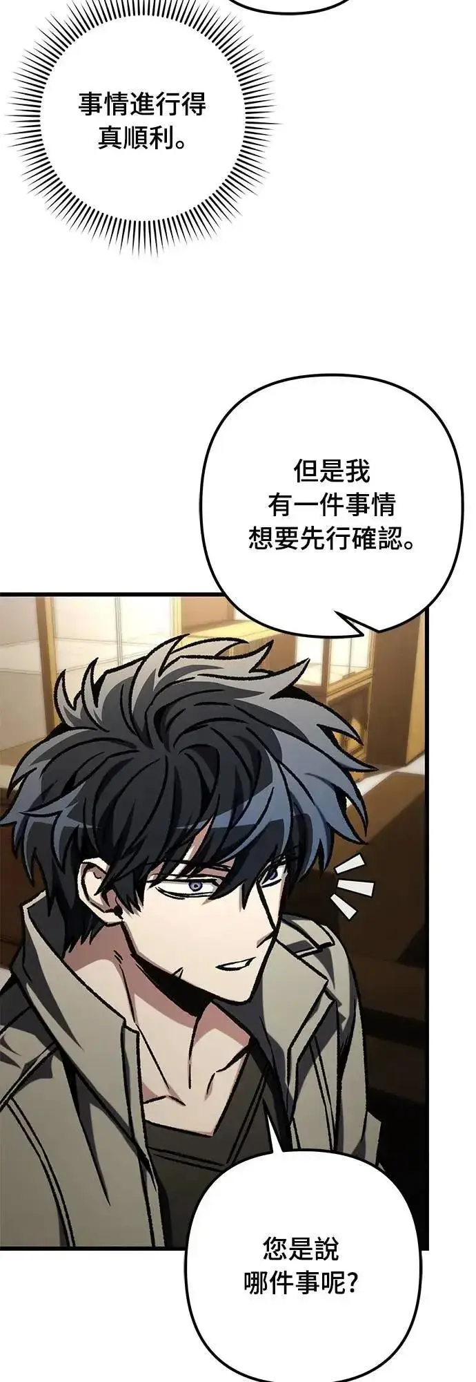 《自导自演的天才暗杀者》第51话图14